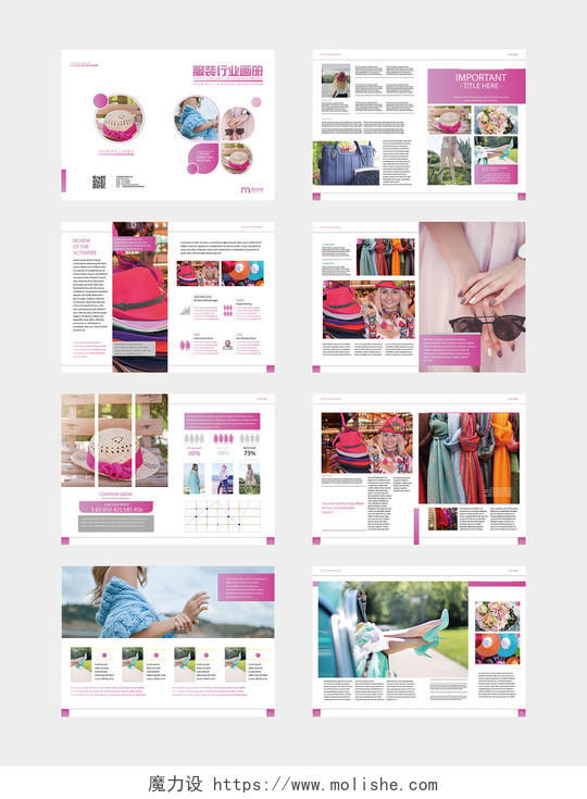 粉色服装行业女装宣传册画册通用模版